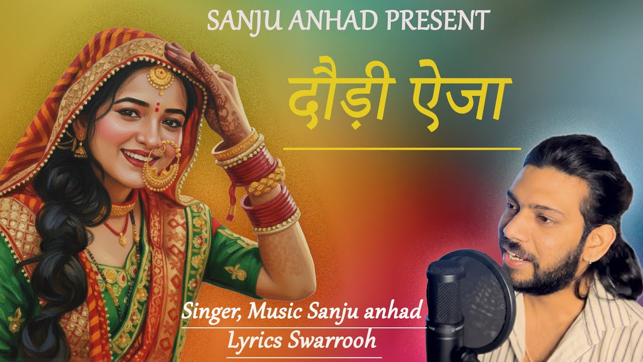 Daudi Aeja ( दौड़ी ऐजा ) New Kumaoni Song | Sanju Anhad | Swarrooh 