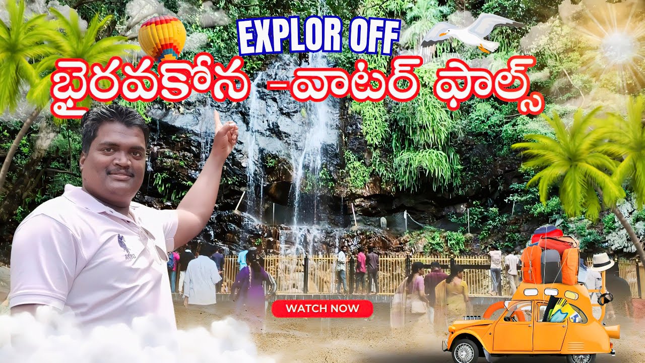 Bhairav Kona waterfalls full details | Bhairavakona | prakasam district | Cs puram | Telugutourist |