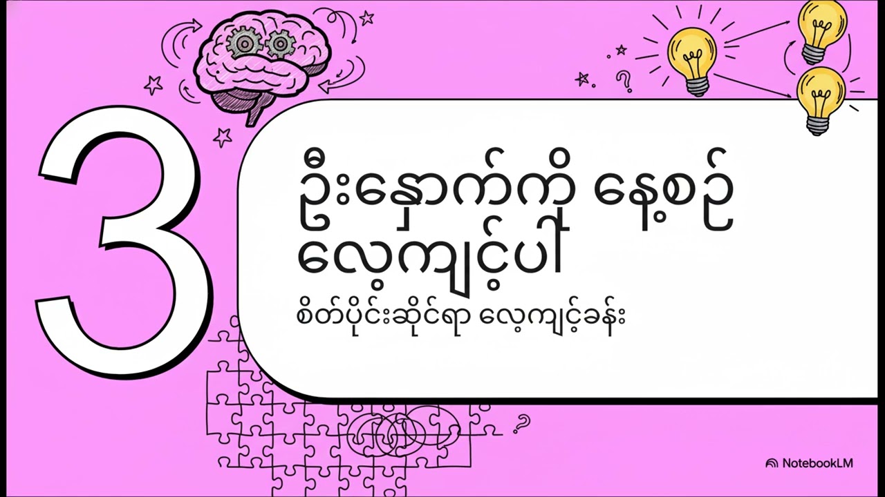 မှတ်ဉာဏ် တိုးတက်အောင် #motivation #foryou #fry #foryoupage #podcast #myanmar