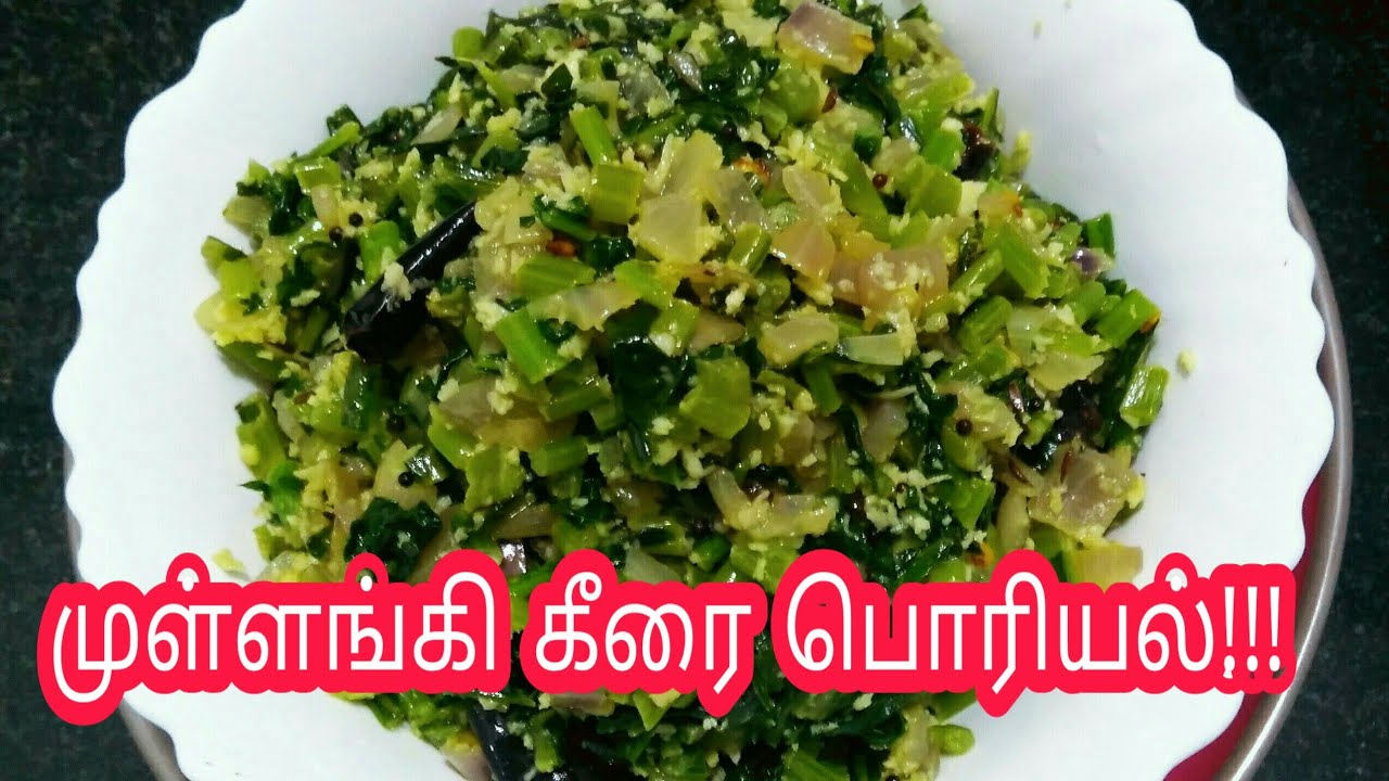முள்ளங்கி கீரை பொரியல்/Raddish Spinach Recipe/ RaddishSpinach/கீரை/பொரியல்/முள்ளங்கி/Spinach/Raddish