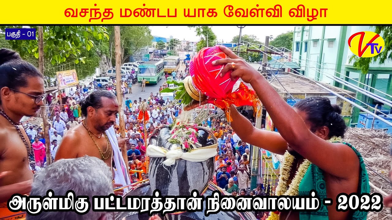 Pattamarathan Ninaivalayam - 2022  | Part - 01 | Vasantha Mandaba Yaga Velvi Vizha |  Ponnamaravathy