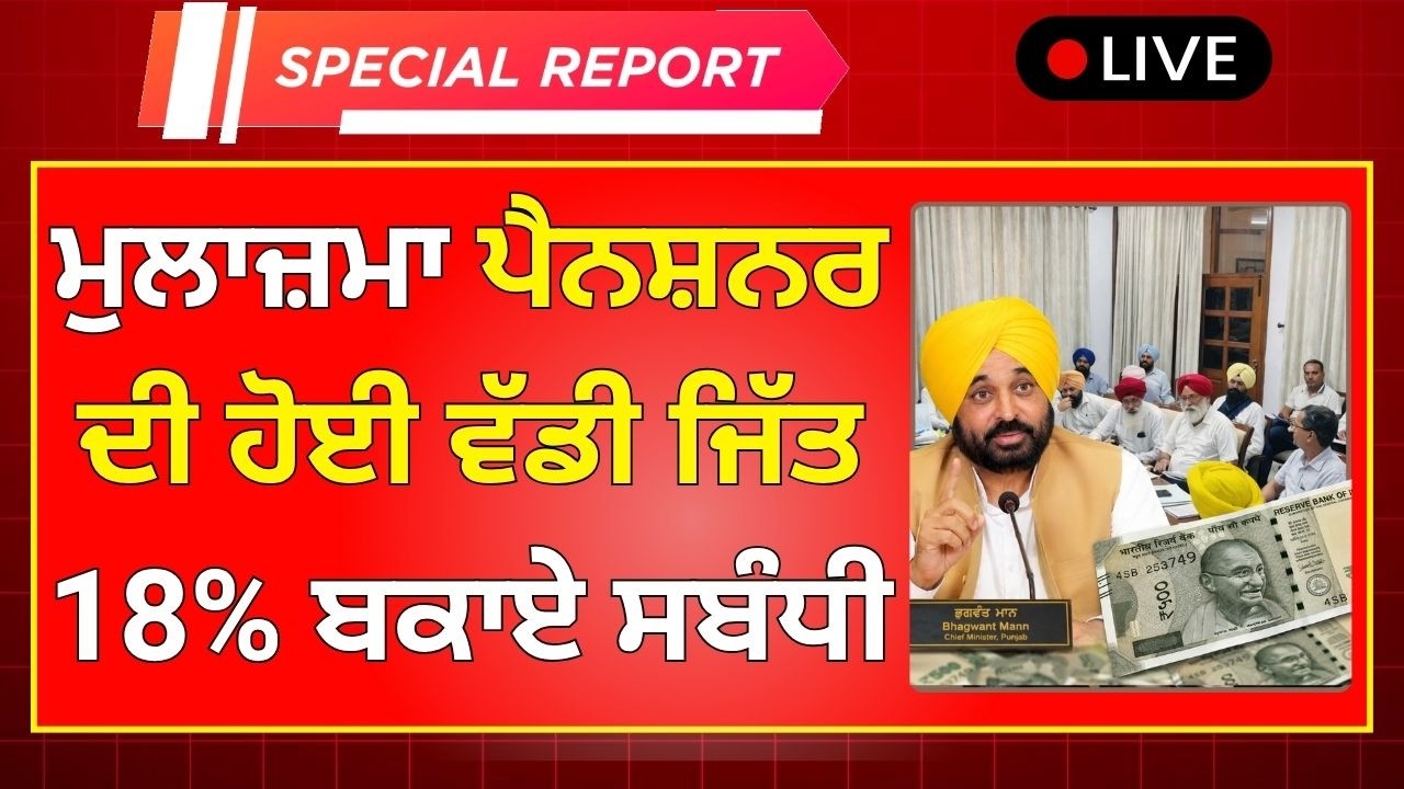 Punjab 6th pay commission latest news || 6th pay commission || Pay Scales & Salary Hike DA & OPS-415