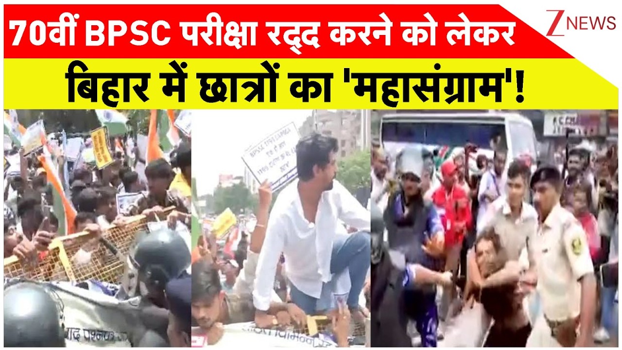 Bihar Student Protest: 'Mahasangram' of students in Bihar over cancellation of 70th BPSC exam!