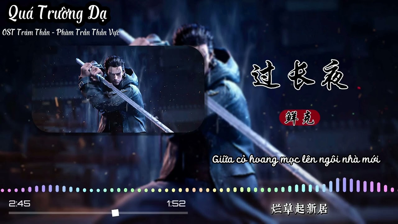 [Vietsub] Quá Trường Dạ - Tiên Khắc《过长夜》 (OST Trảm Thần Phàm Trần Thần Vực)