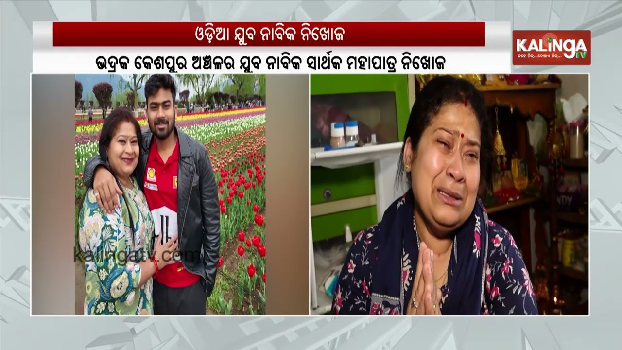 Bharak Navy Officer Reported Missing at Sea, Family Expresses Concern | Kalinga TV