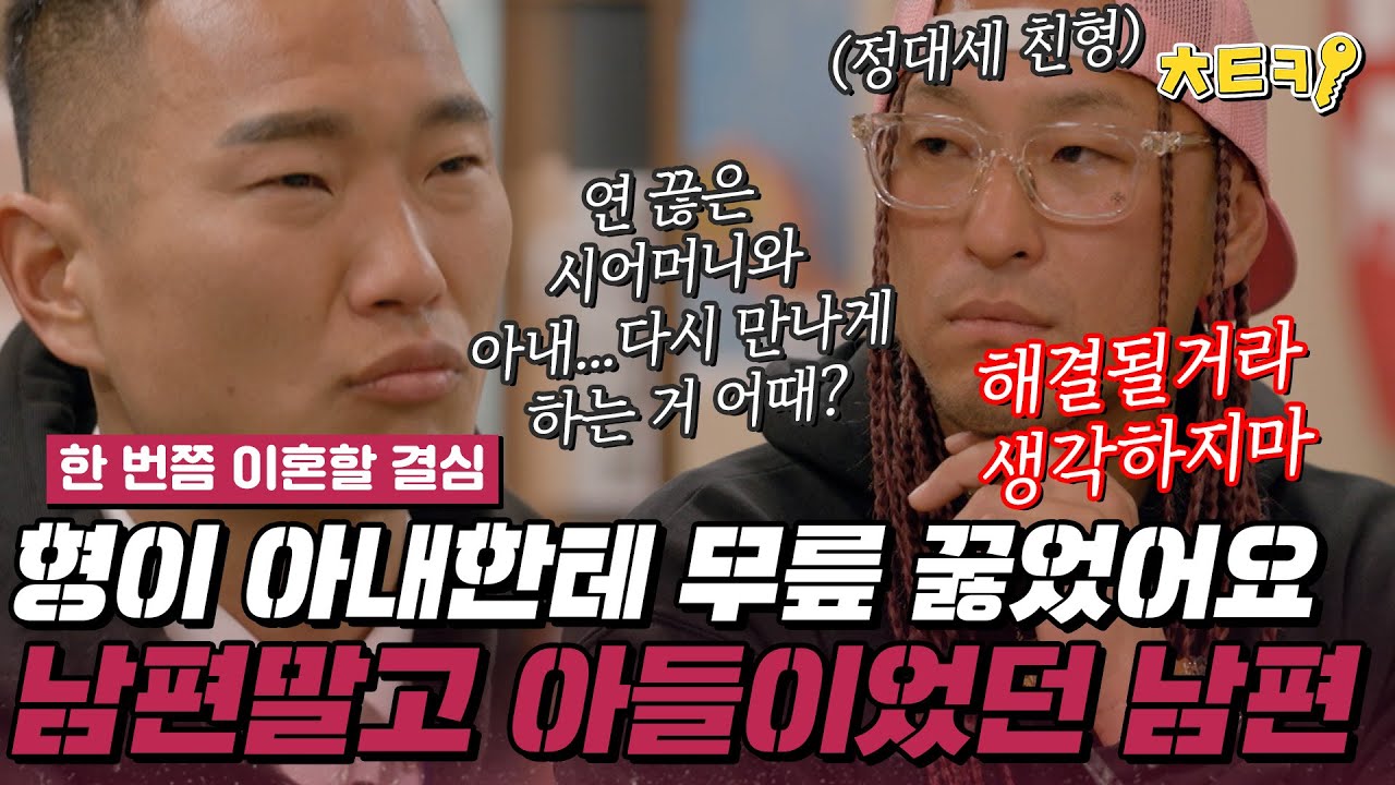 [#한번쯤이혼할결심] 