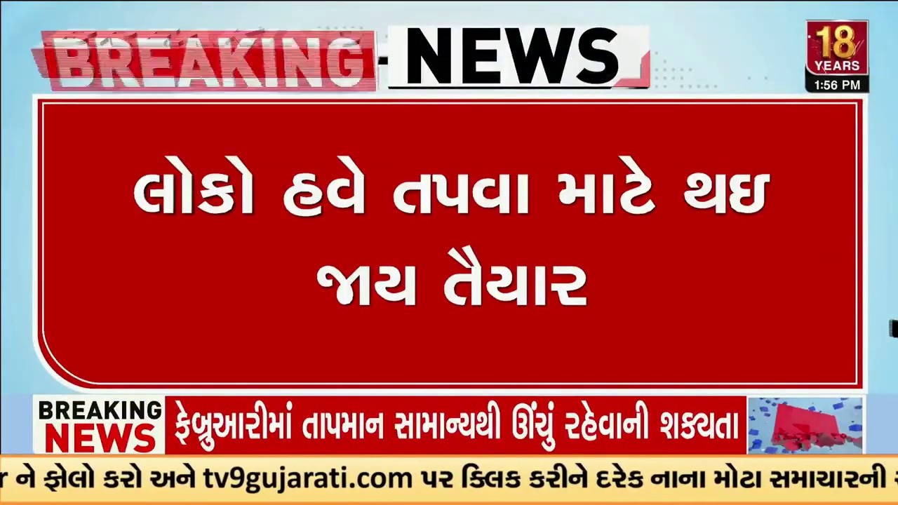 લોકો હવે ગરમીમાં શેકાવા માટે થઈ જાવ તૈયાર : હવામાન વિભાગની આગાહી | Forecast | Heatwave Alert | TV9