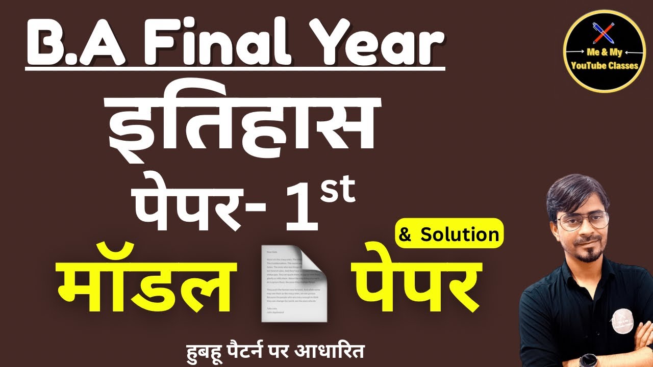 B.A Final Year:- History (Paper -1st) Exam Model Paper 📝 with Solutions (हुबहू परीक्षा पर आधारित)