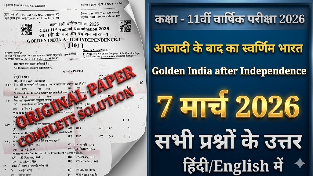 कक्षा 11th आजादी के बाद का स्वर्णिम भारत | Real Paper 7 मार्च 2026 | Golden India After Independence