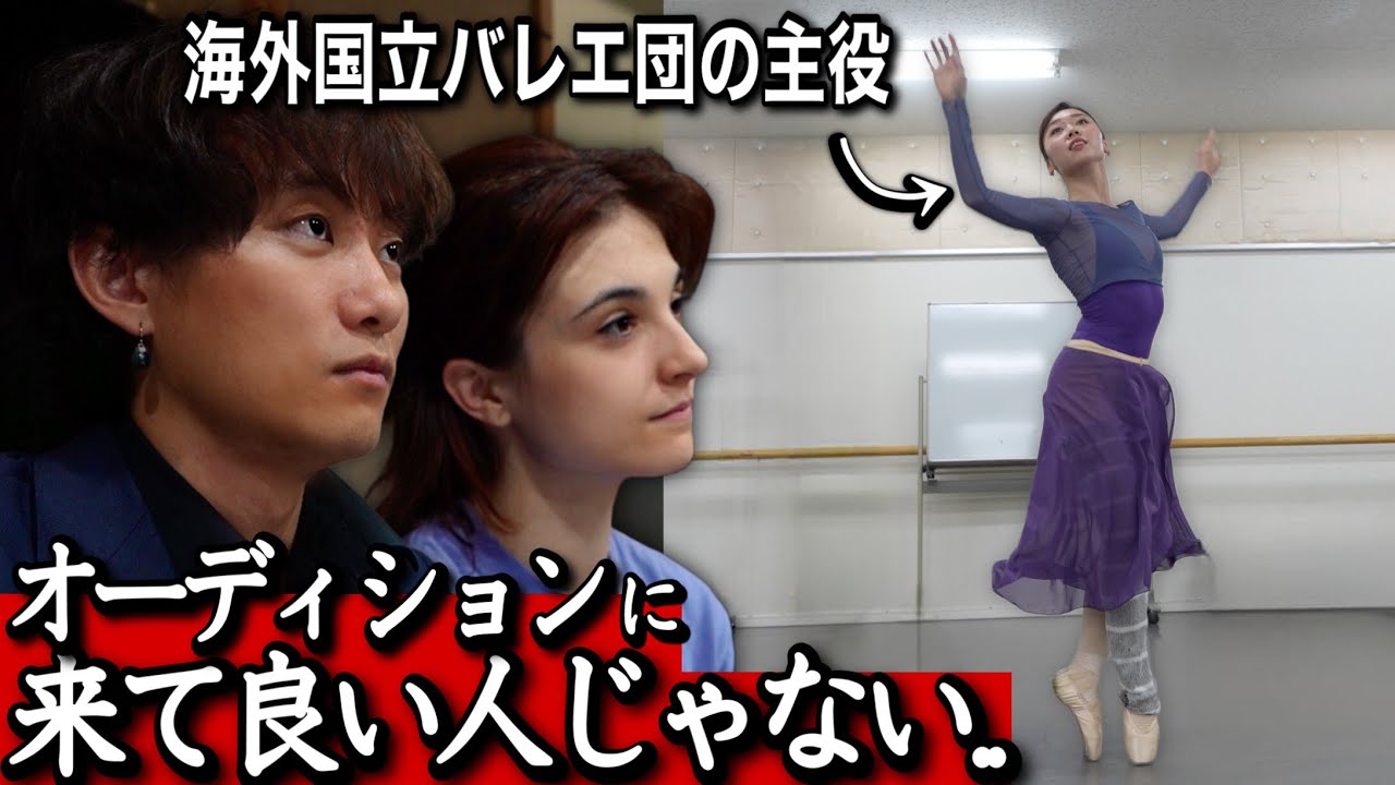 【レベチ】”世界トップバレリーナ“がオーディションに来ました。#くるみ割り人形 