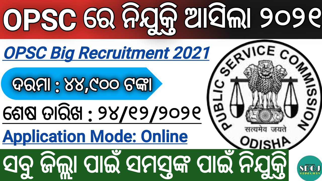 OPSC Big Vacancy 2021 | Salary: 44,900 /-| Odisha Govt Jobs 2021 | OdishaJob Updates 2021|Odisha Job