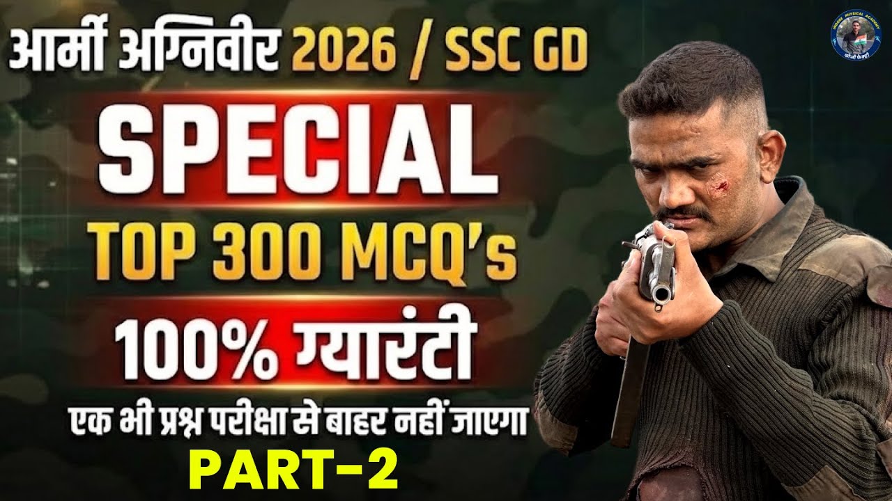 Army Agniveer 2026 / SSC GD Special 🔥 Top 300 MCQs | 100% Guarantee | Exam Oriented Questions
