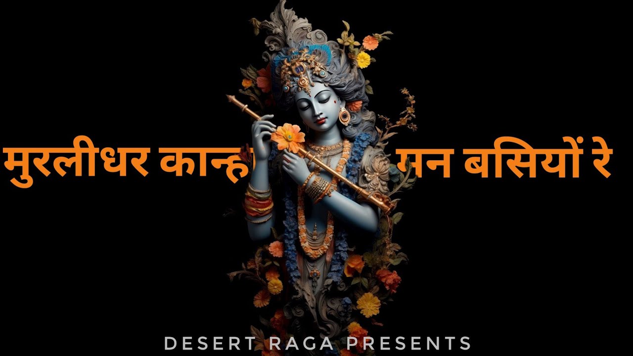मुरलीधर कान्हा | गोविंद बसियो रे | soulful bhajan by Desert Raga | Bhakti Sangeet 2025