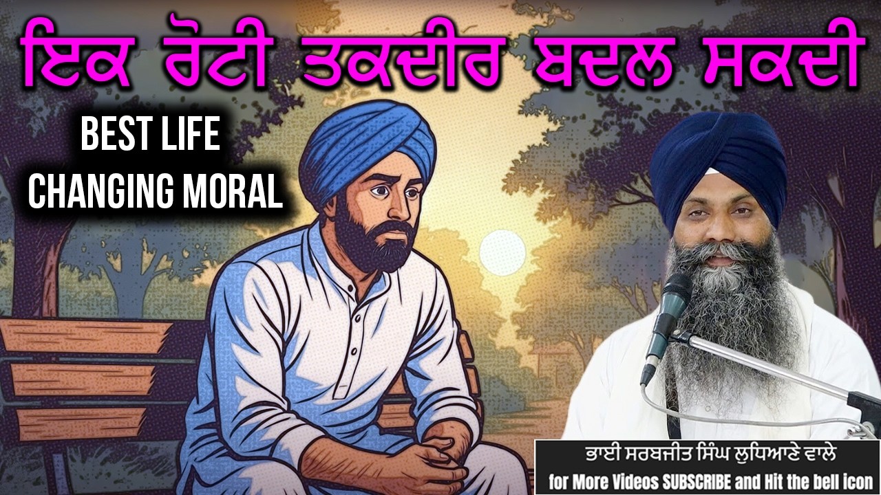 ਇਕ ਦਾਨ ਕੀਤੀ ਰੋਟੀ ਤਕਦੀਰ ਬਦਲ ਸਕਦੀ #trending #viralvideo #shortvideos #katha #livekatha #grdtv #2025 