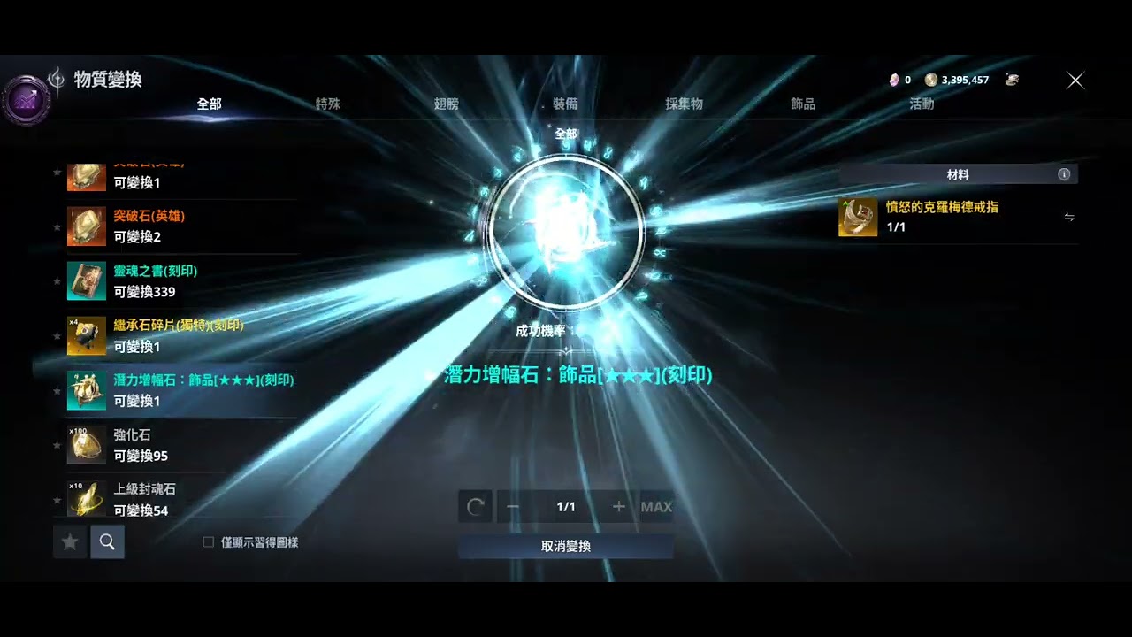 AION2 永恆之塔2 靠小號來升級金手鐲pve增幅，紅裝聖域武器亦同