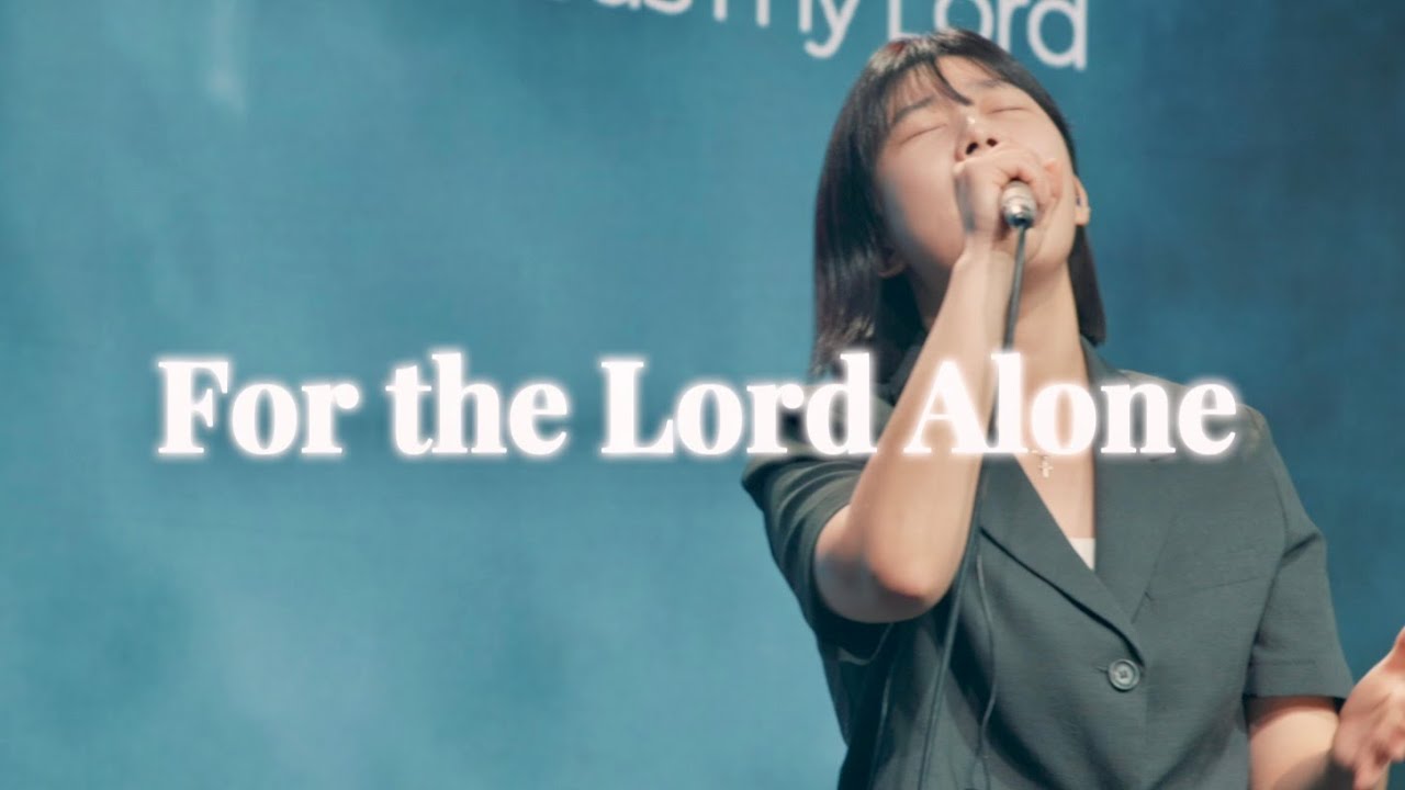 주님 한 분만을 위하여 | JV WORSHIP (예수마을셀교회)