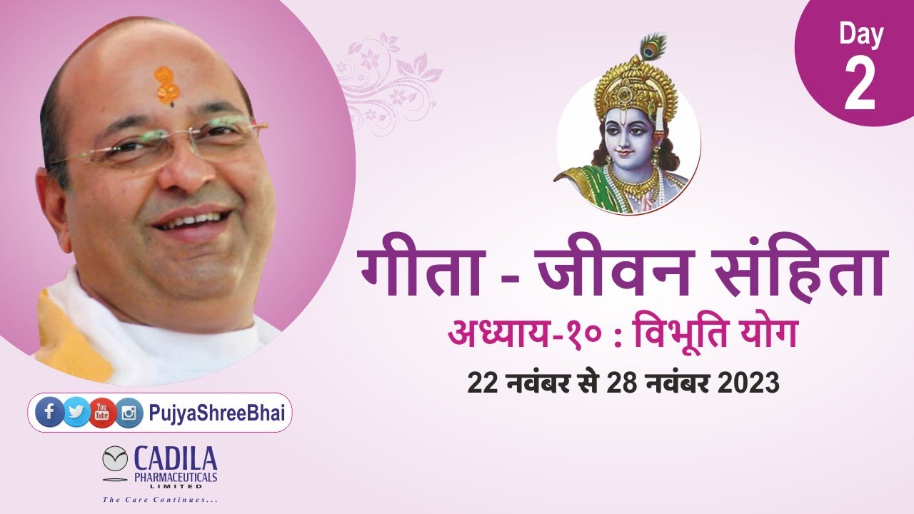Day2 Geeta Ch10 Shlok 4to7 Vibhuti Yog: Cadila Pharmaceuticals: Pujyashree Bhupendrabhai Pandya ji