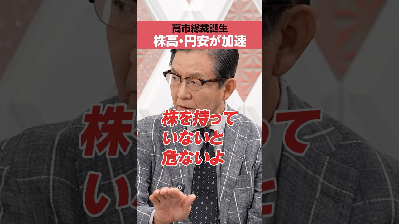 【さらに株高！円安！金利高！】株を持っていないと危ない