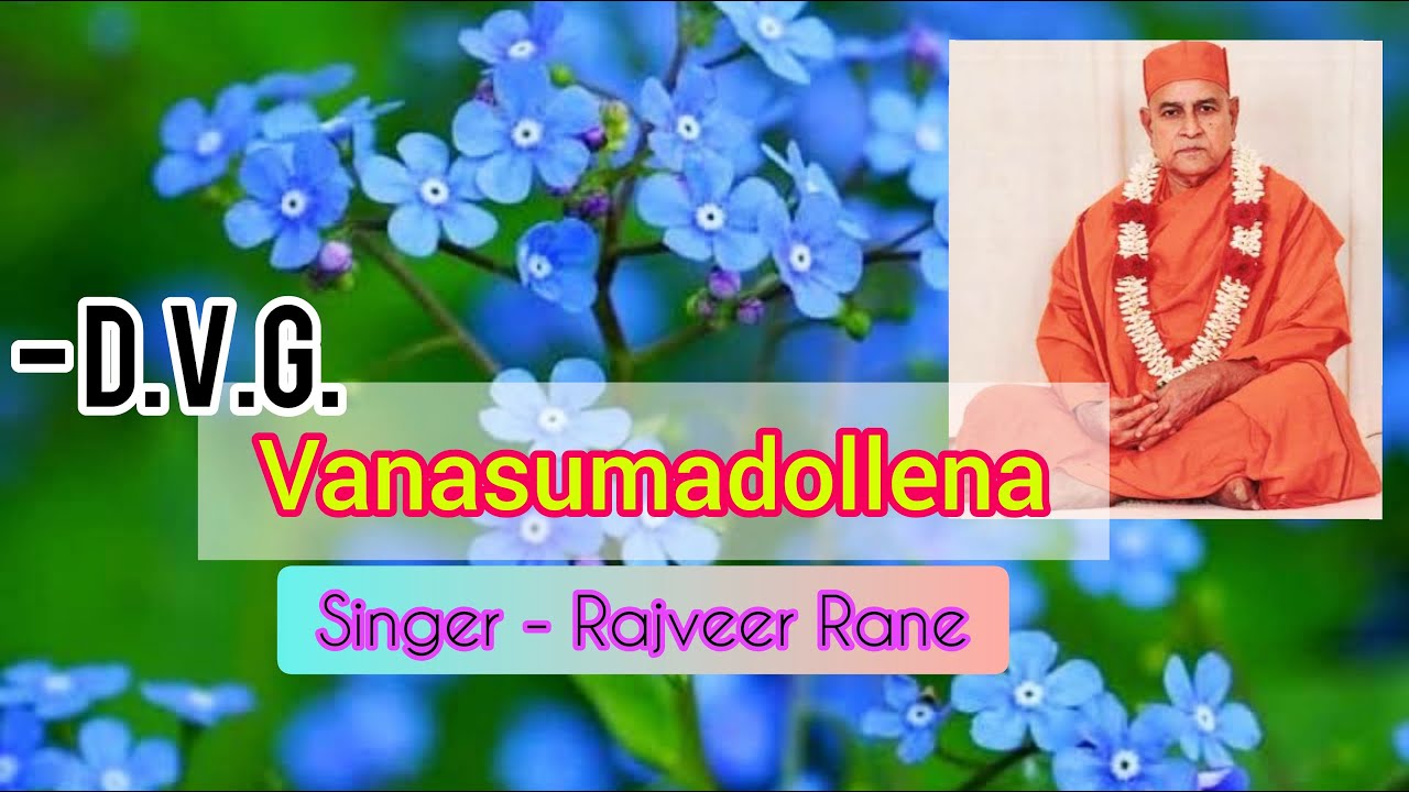 ವನಸುಮದೊಲೆನ್ನ ಜೀವನವು ವಿಕಸಿಸುವಂತೆ  Vanasumadollena - with Lyrics and meaning | ಡಿವಿಜಿ