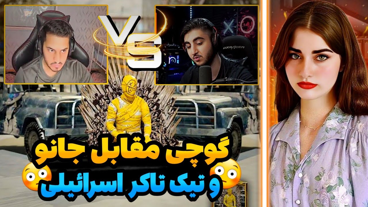 😳سر خوردن گوچی با جانو در رنک/لگاندن تیک‌تاکر اسرائیلی😳🇮🇷❤️🇦🇫