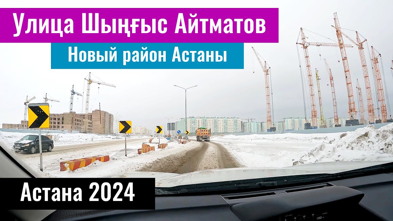 Улица Чингиза Айтматова в Астане. Новая Астана. Казахстан, 2024 год.