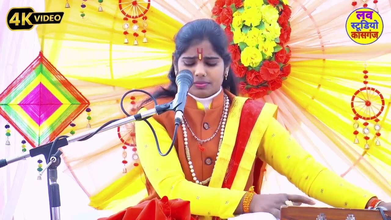 लिया बदला कोन जन्म का सुख सारा ले लिया हो #यज्ञ कुमारी शास्त्री जी #लव स्टूडियो कासगंज ♥️