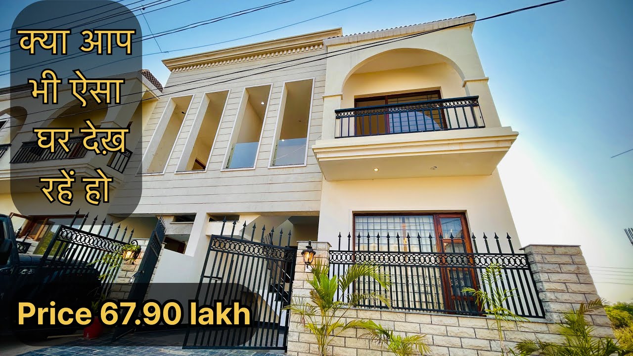 इतना सुन्दर घर 67.90 लाख़ में | Designer Villa For Sale