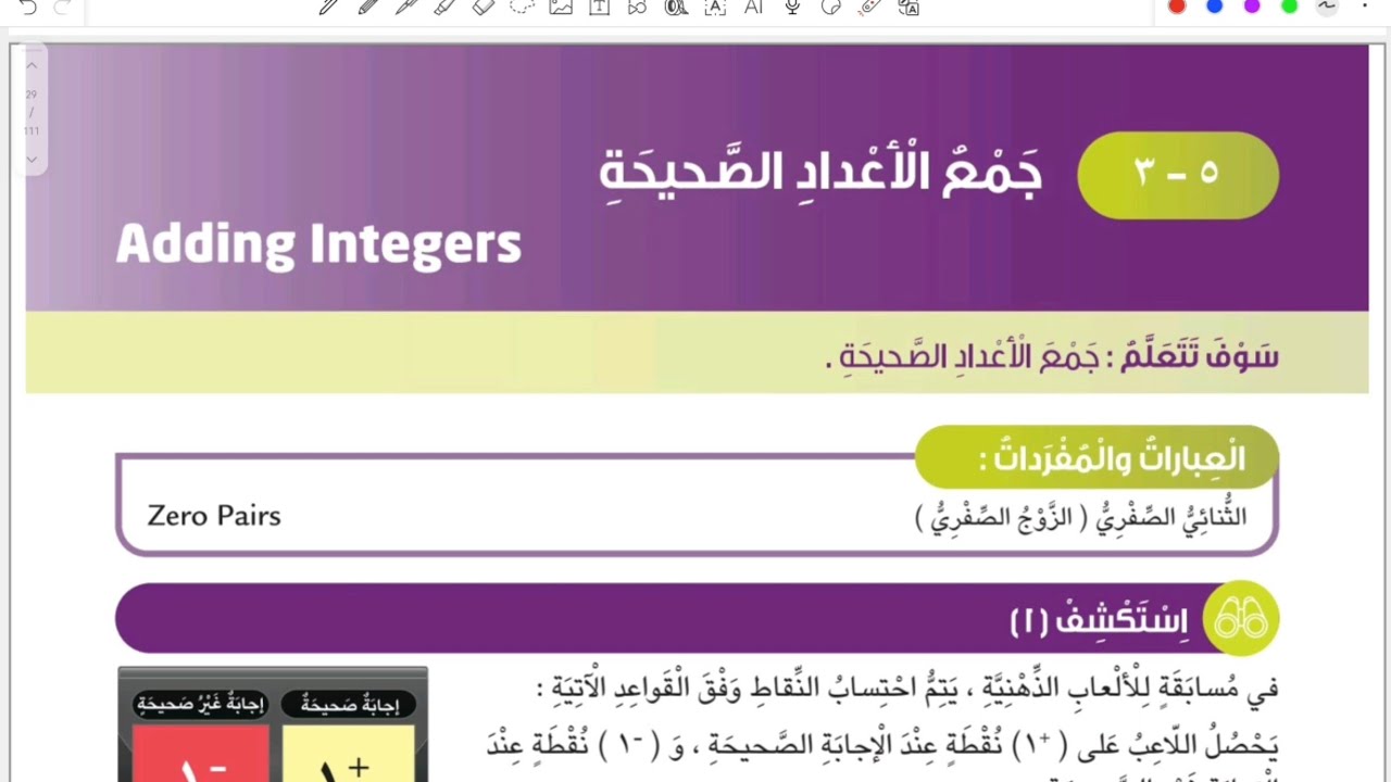 الصف السادس المنهج الجديد بند ٥-٣ جمع الأعداد الصحيحة 