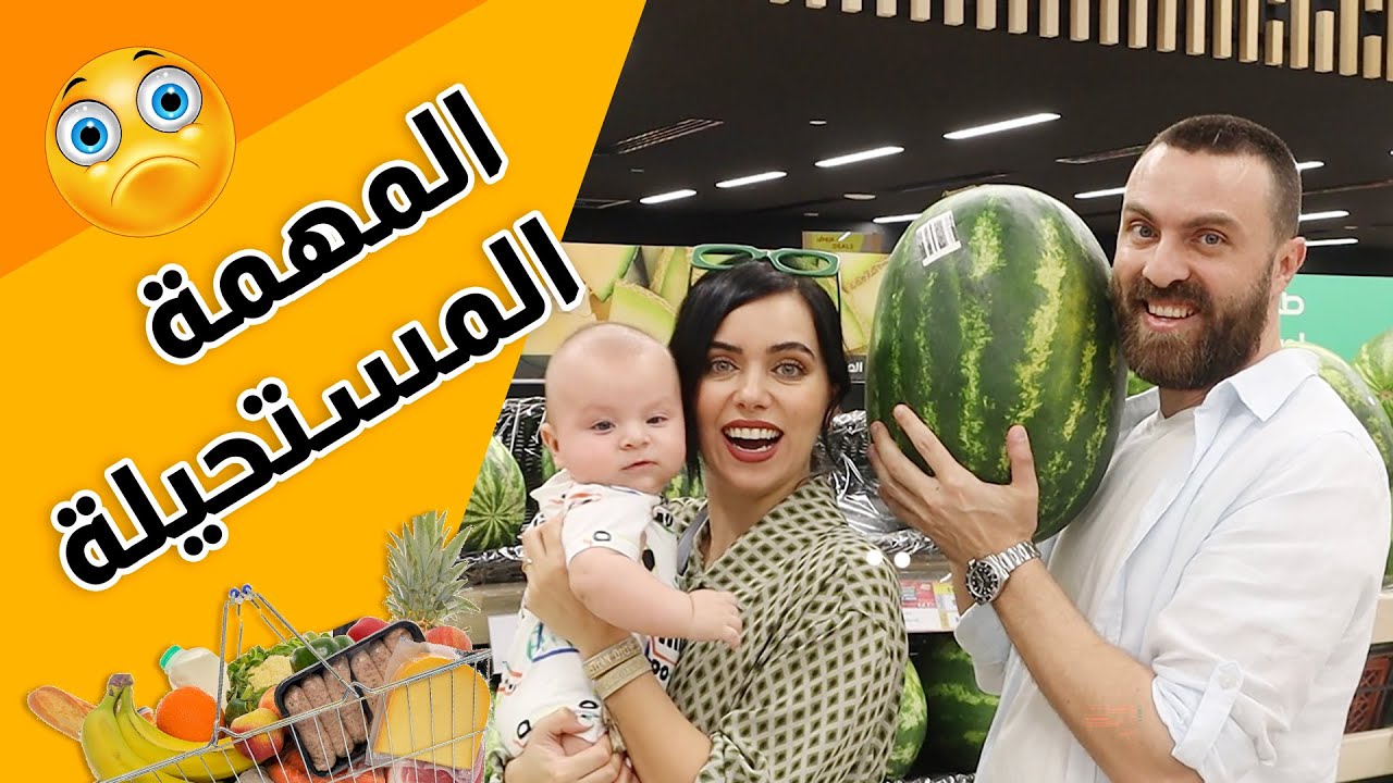 أول مرة نجيب أغراض البيت مع بيبي شمس