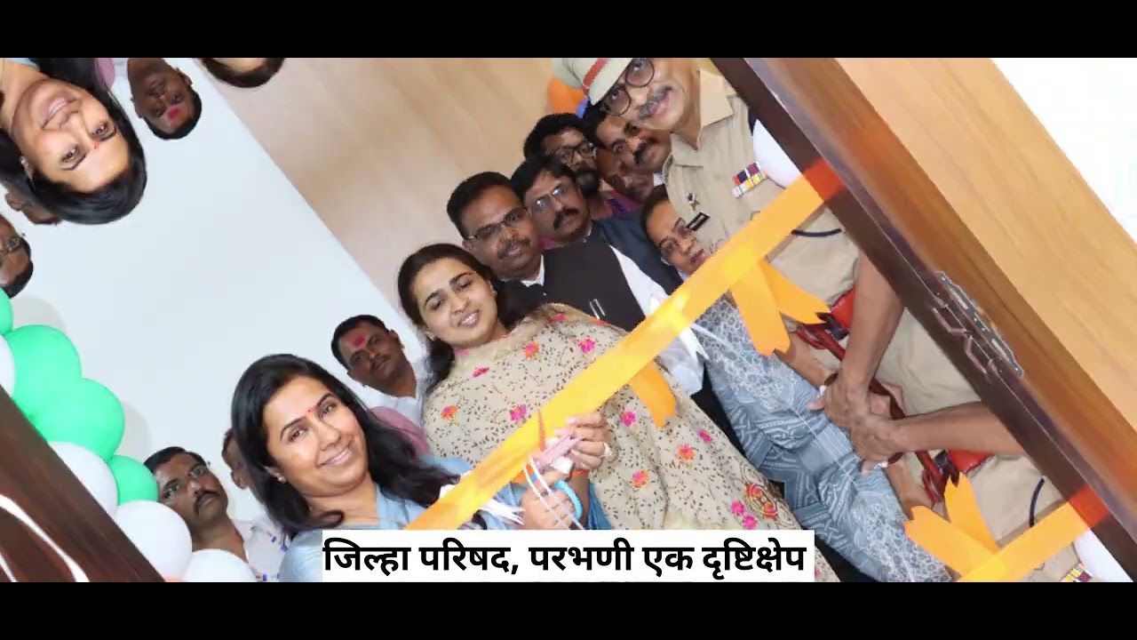परभणी जिल्हा परिषद एक दृष्टिक्षेप 