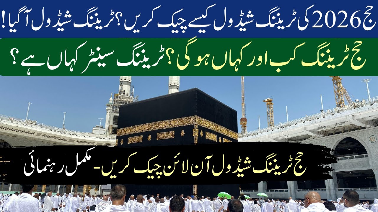 Hajj 2026 Training Schedule Guide | English Subtitles