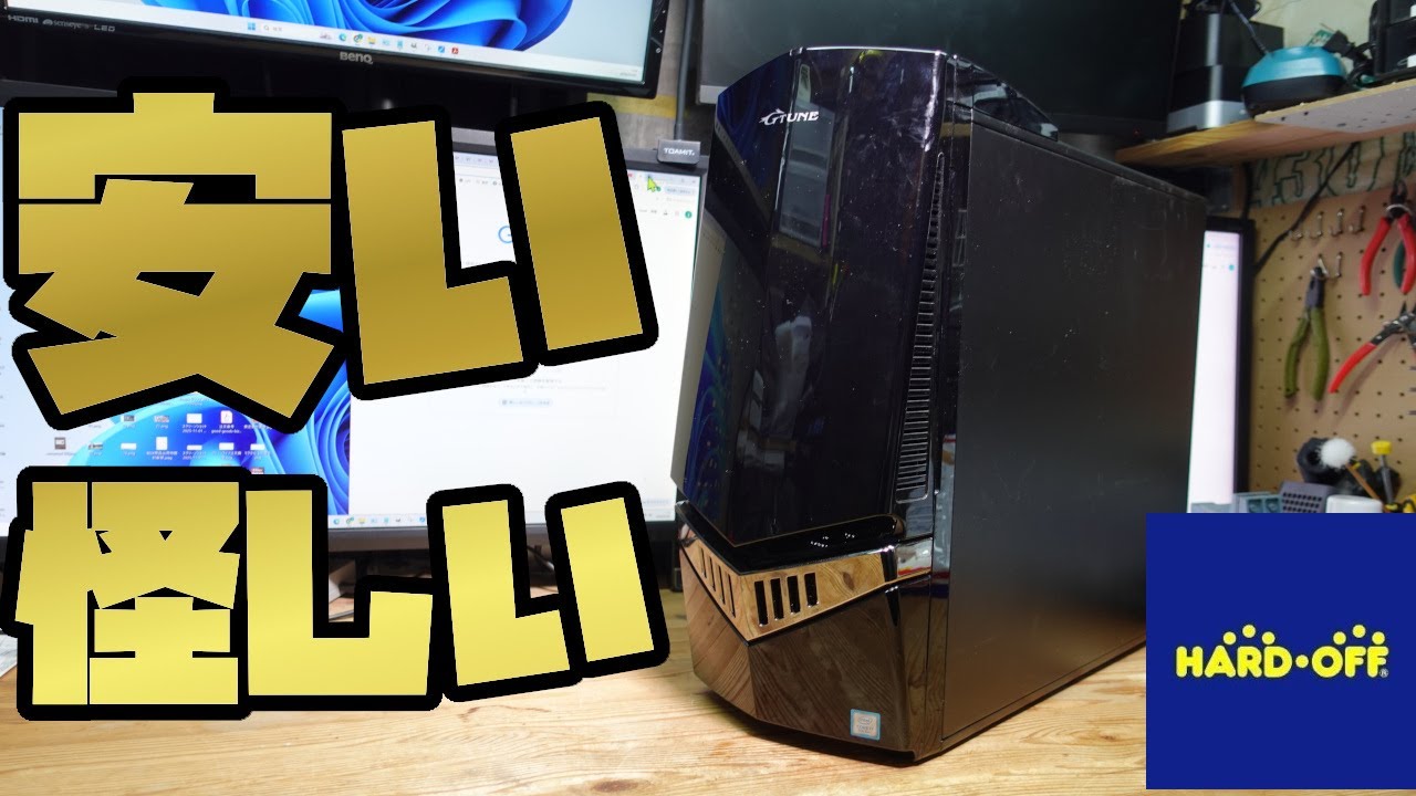 8世代CPUのGtune ゲーミングPCが安く買えたんだが怪しすぎる・・。