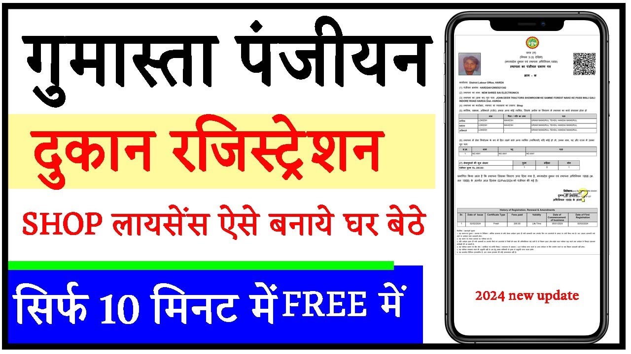 Gumasta License Online | Gumasta Licence Kaise Banaye MP 2024 | Gumasta License Online MP | Gumasta