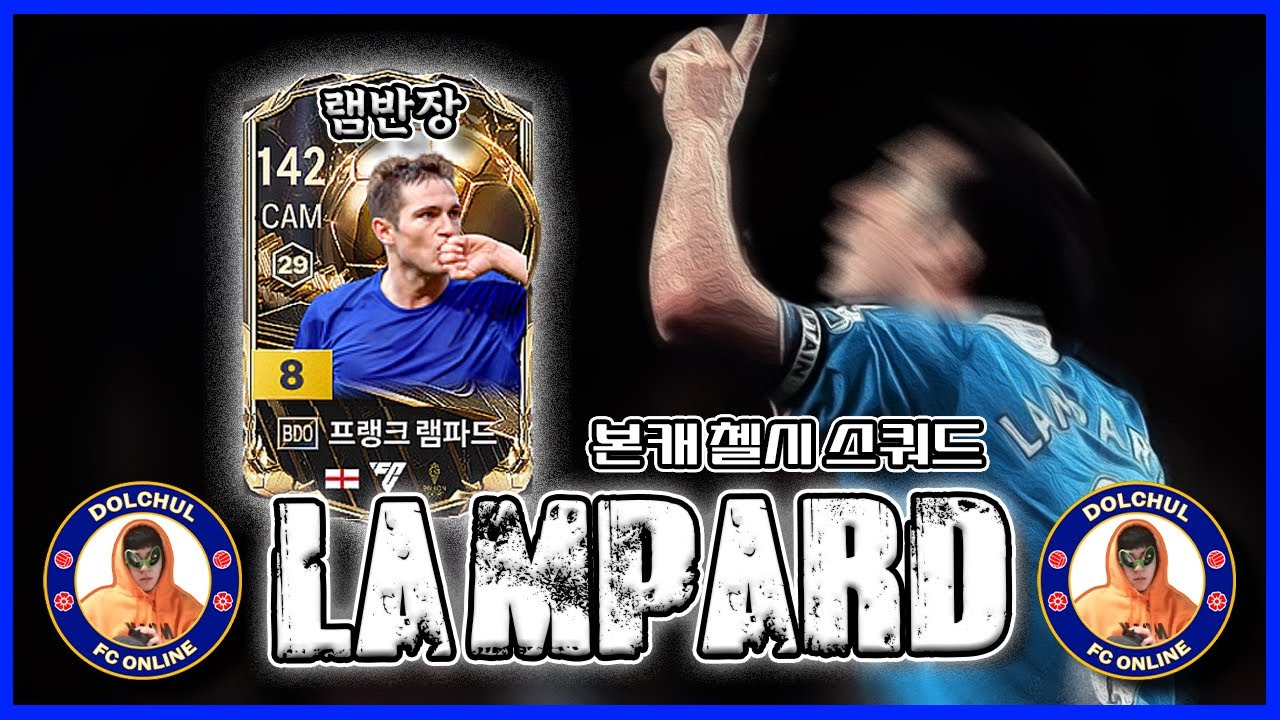 발롱도르 2위의 남자 램파드
