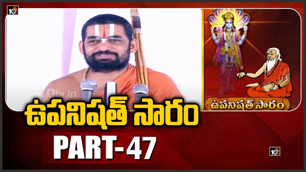 ఉపనిషత్ సారం: Sri Tridandi Chinna Jeeyar Swamy | Upanishad Saram | PART-47 | 10TV News
