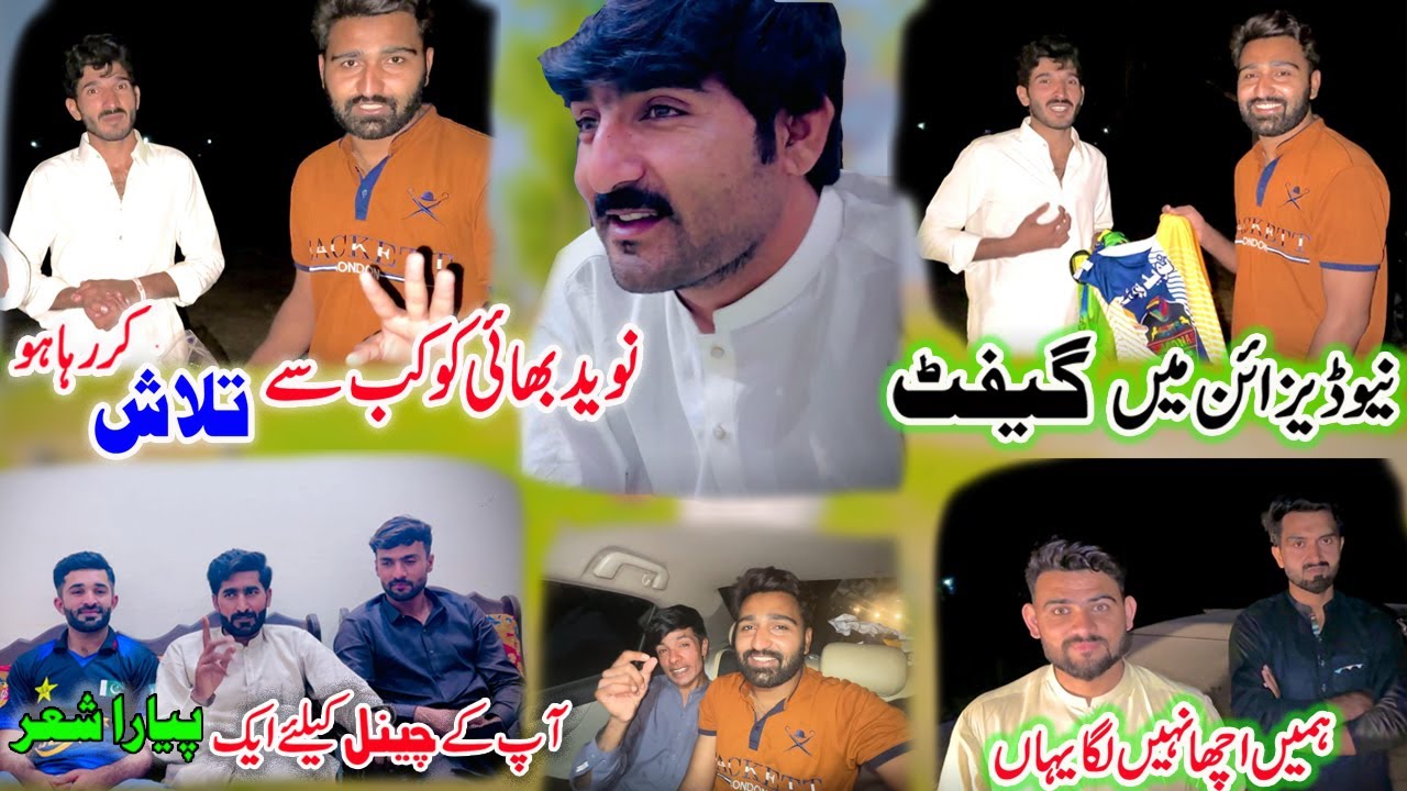 وڑائچ کو کب سے تلاش کررہا ہو NAVEED WARRAICH KO KAB SE TALASH KAR RAHA HM