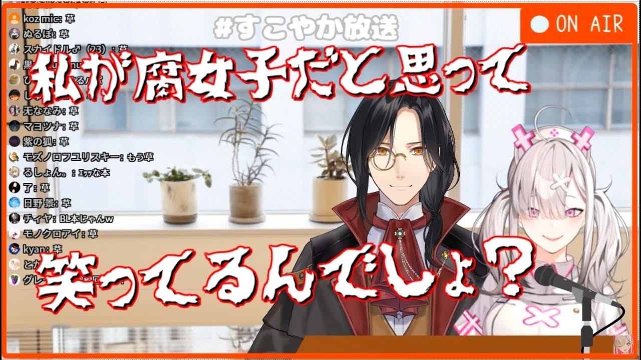 腐った娘（シェリン）と理解のある父（健屋）【すこラジ】