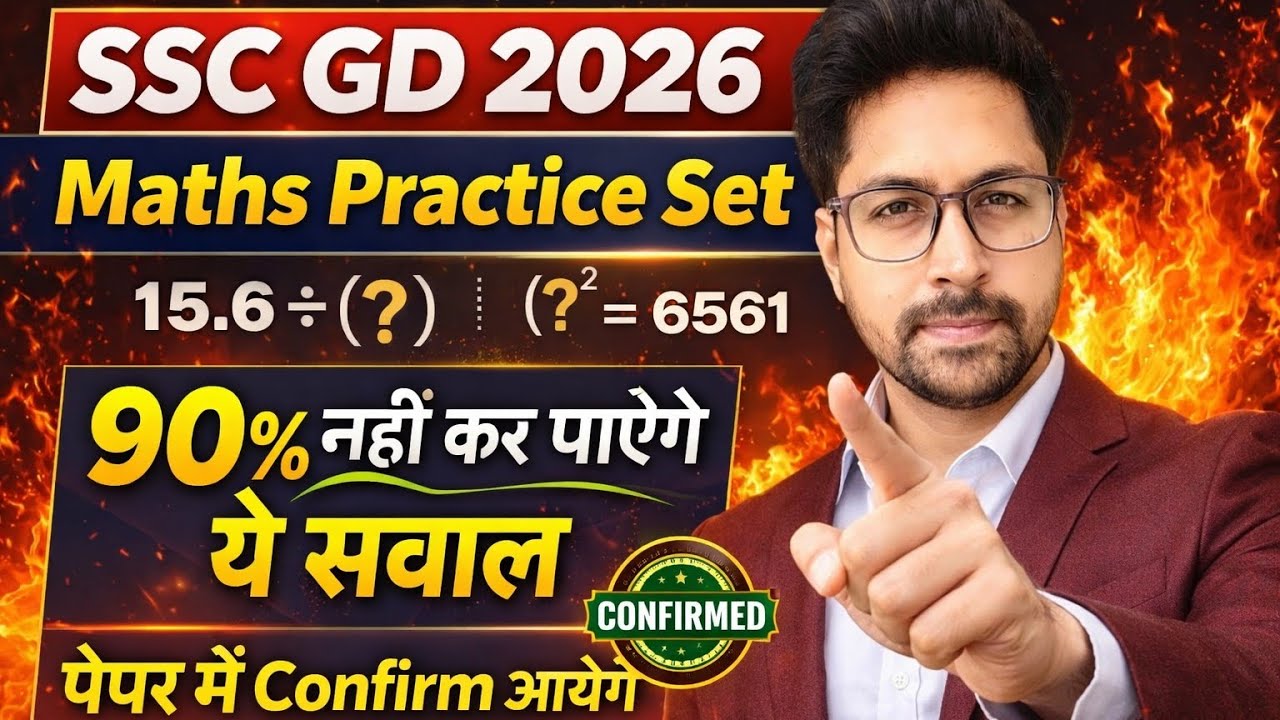 SSC GD Math Practice Set 2026 | UP Constable Math Practice Set 2026 | SSC GD Math | By Mukul Sir