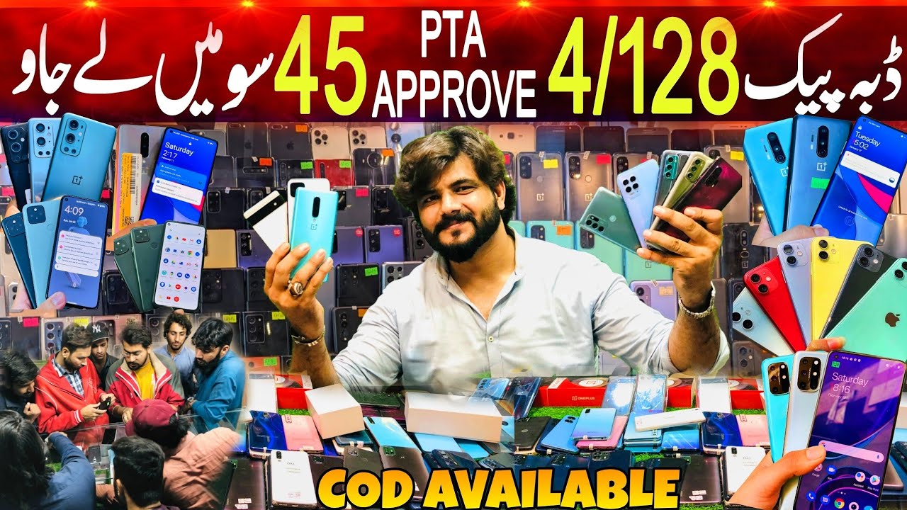 Mobile Price in Pakistan | cheap Mobile | Used Mobile | Mobile Wholesale Market In karachi