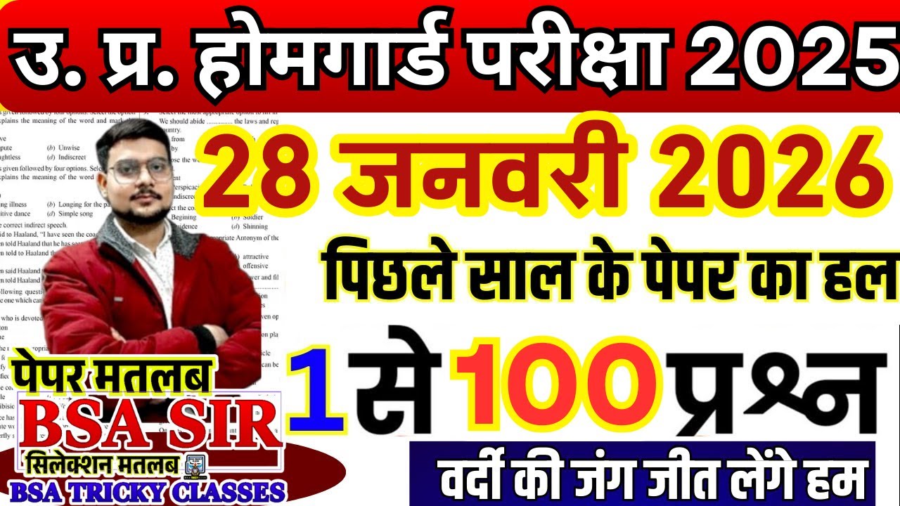 up police homeguard previous year paper | up homeguard question paper | up police homeguard paper
