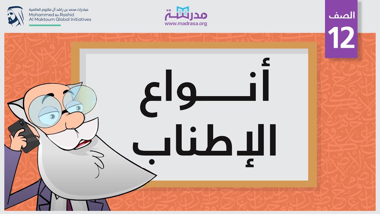 أنواع الإطناب