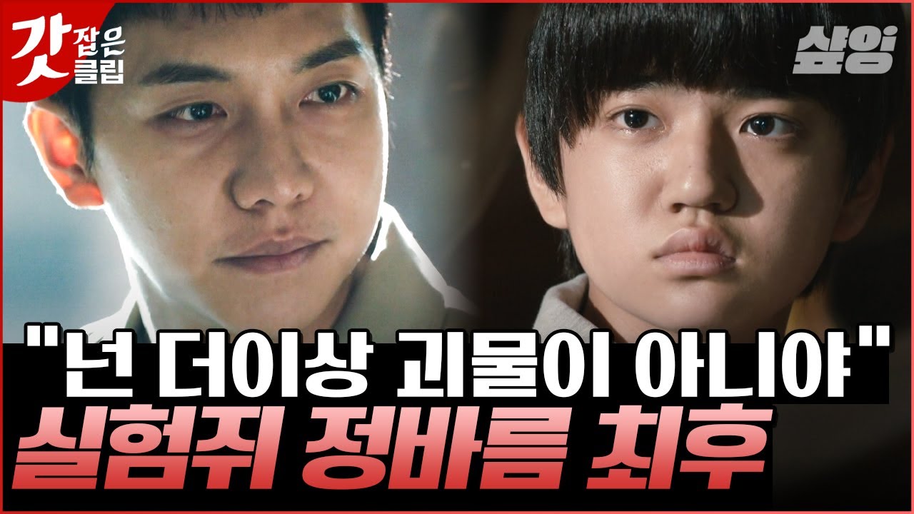 [#마우스] 죄책감과 참회로 치뤄낸 이승기의 죗값 