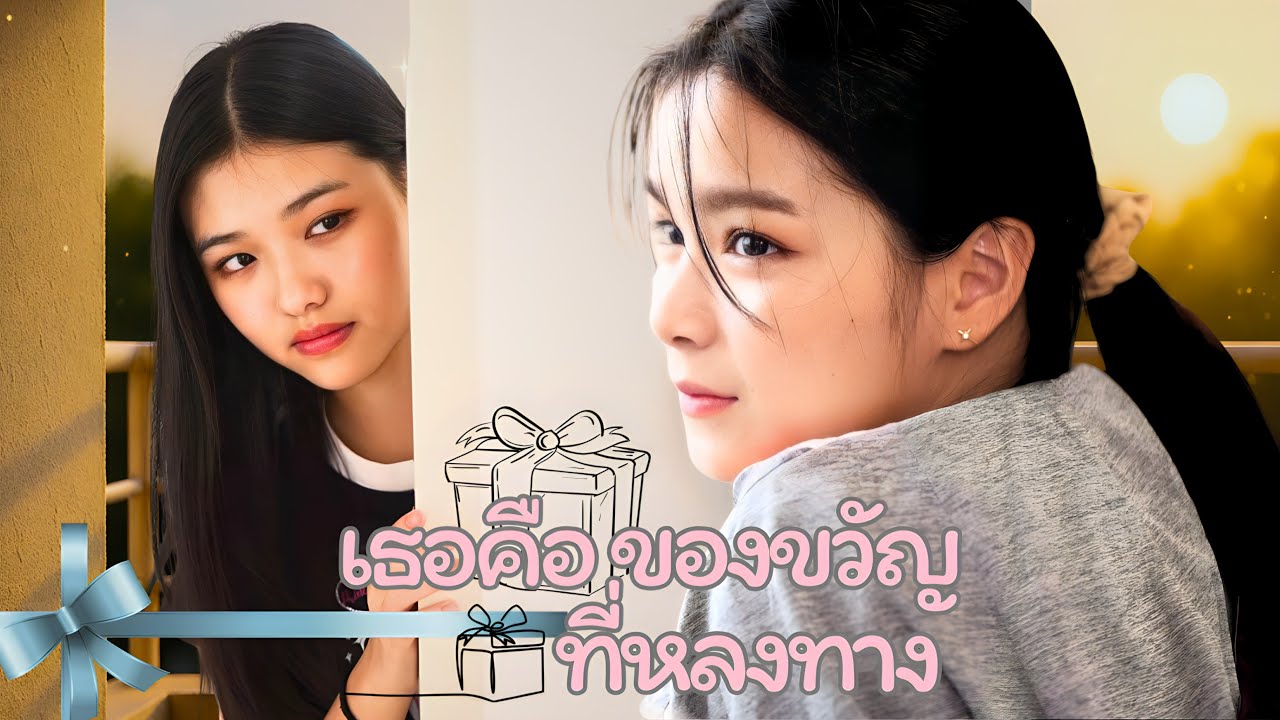 [Sub] เธอเป็นของขวัญทีหลงทาง | JPC Media