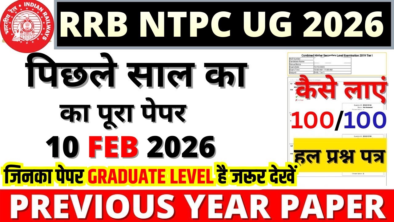 rrb ntpc previous year question paper | ntpc ug previous year question paper | BSA TRICKY CLASSES