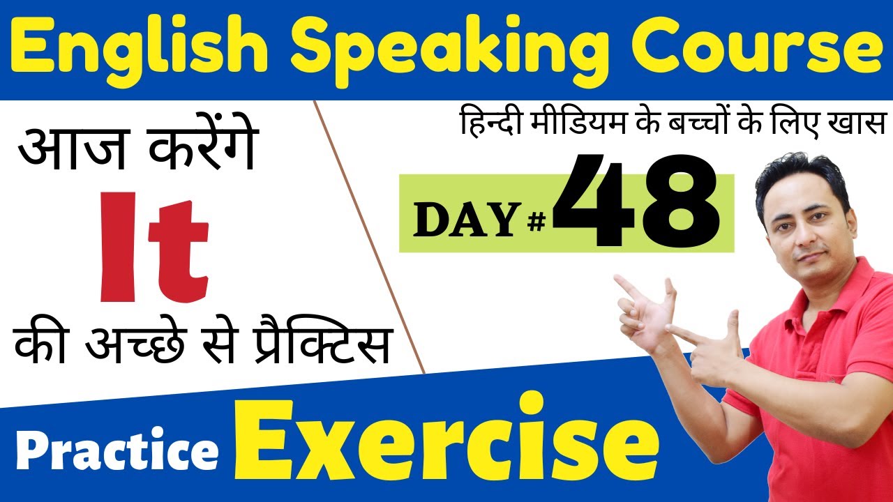 It की Complete Practice Exercise। English Speaking Course Day 48 । Spoken English Guru