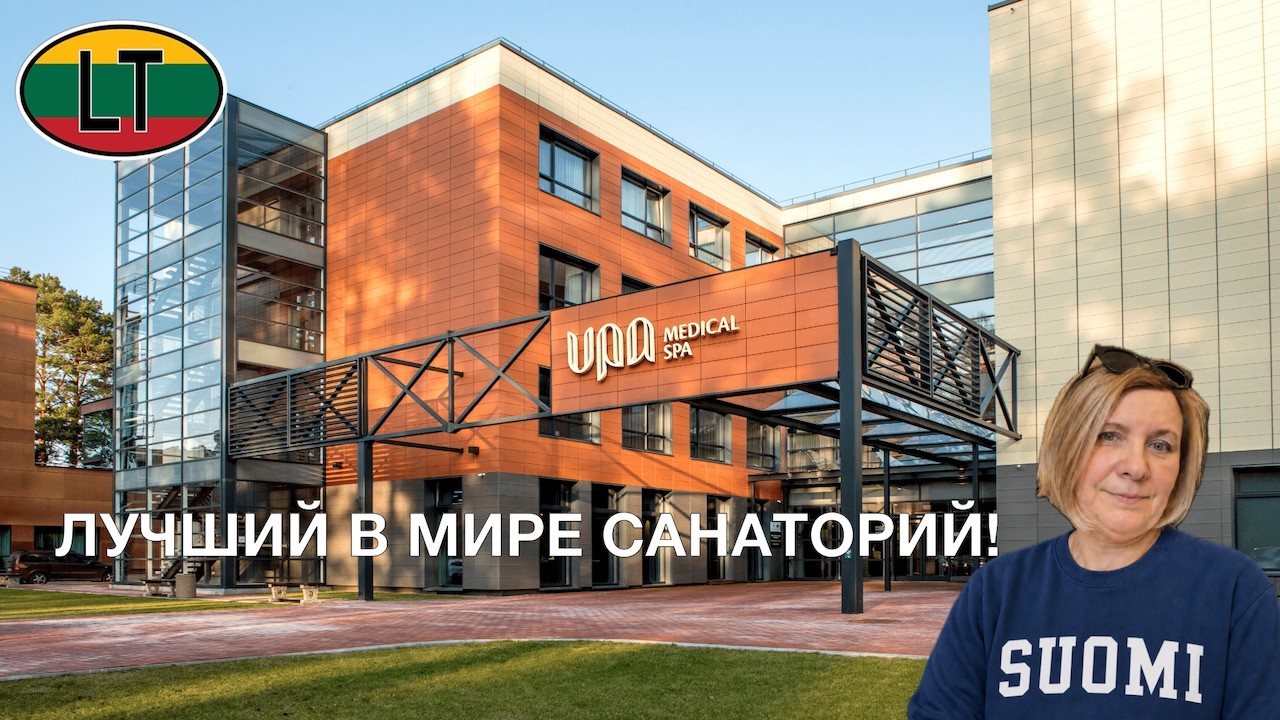 🇱🇹UPA Medical SPA - Druskininkai, Lietuva🇱🇹