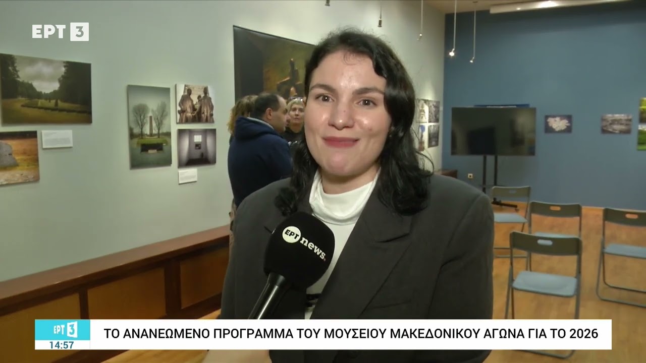 Ρεπορτάζ ΕΡΤ3 -Παρουσίαση απολογισμού 2025 και νέου προγράμματος ΙΜΜΑ 2026