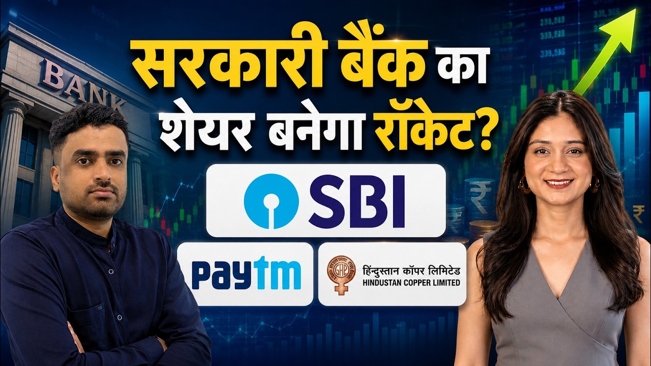 SBI, Paytm, Hindustan Copper, Shadowfax, Unimech Aerospace, Indo-MIM Share में क्या करें?