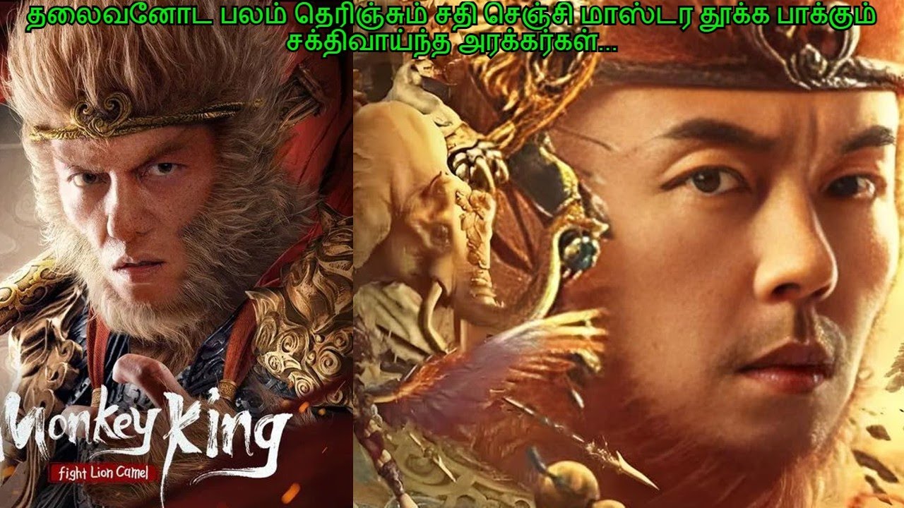 WUKONGக்கே விபூதி அடிக்கும் கில்லாடி அரக்கர்கள் | Chinese Movie | Movie & Story Review