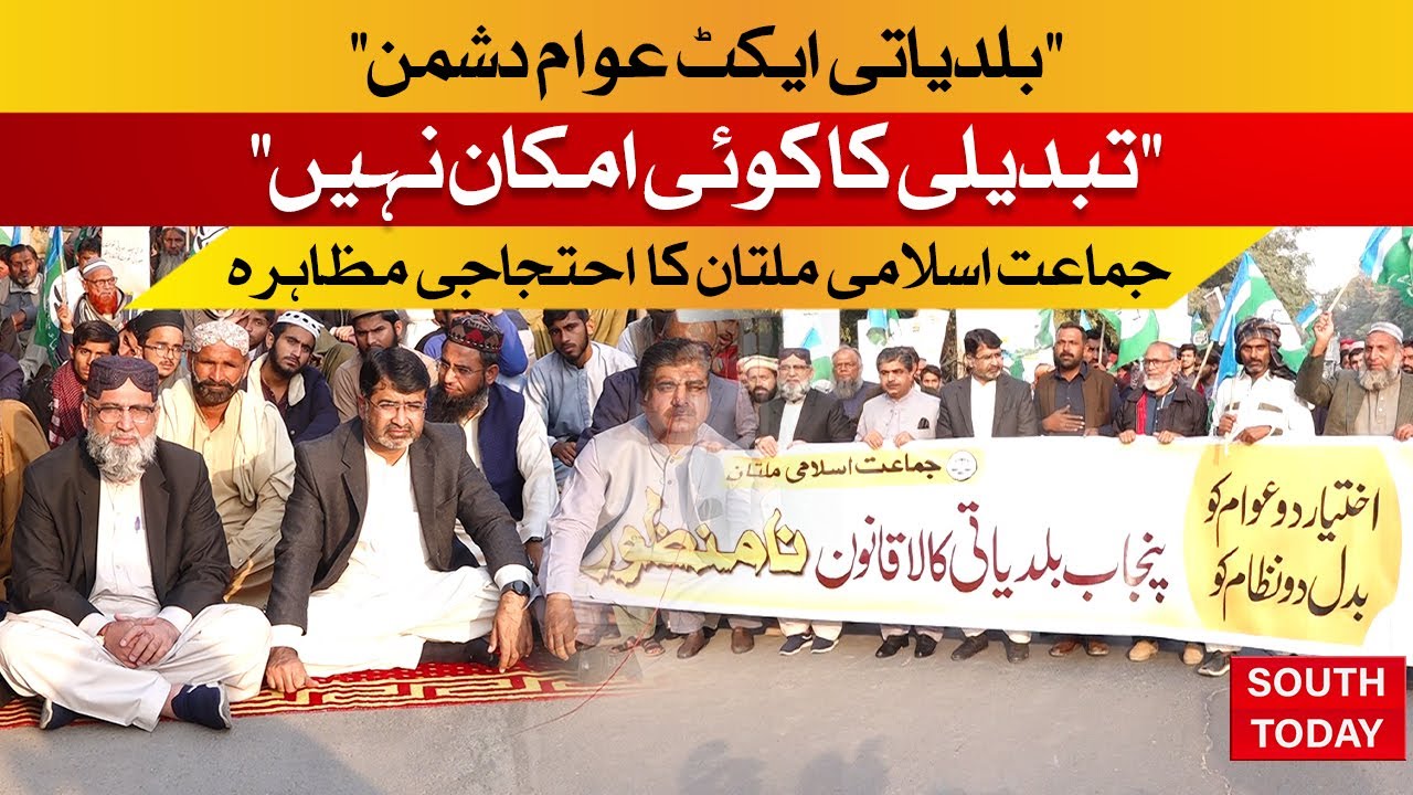 Jamaat-e-Islami Multan Protest Against Local Government Act | Public Concern